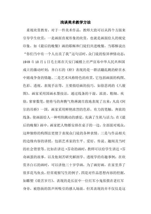 美术教学方法