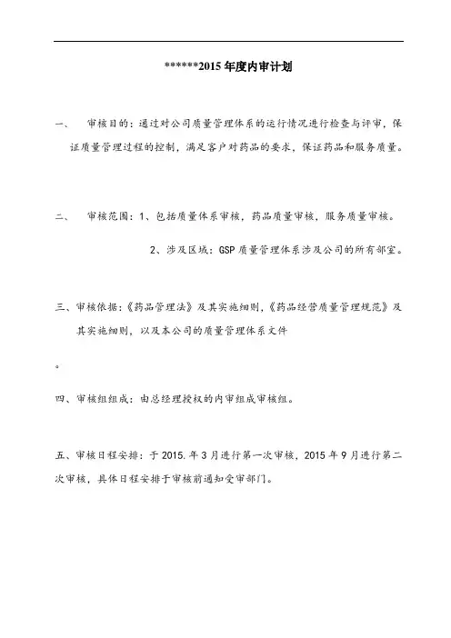 内审全套资料