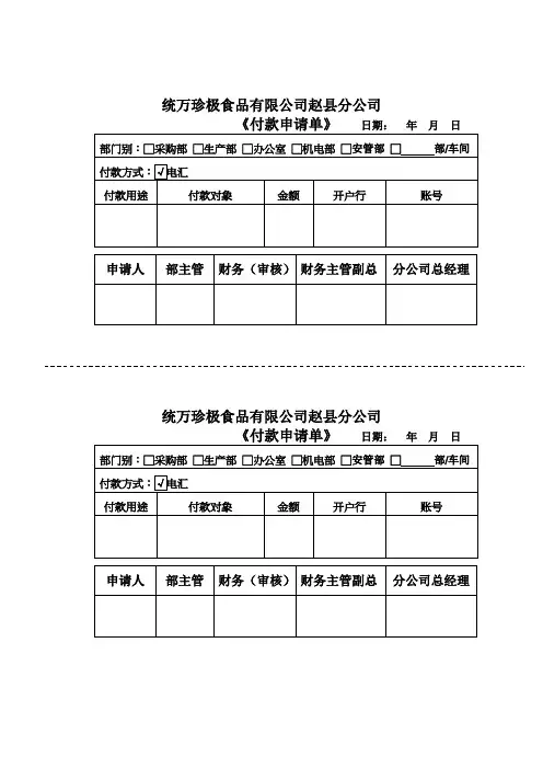 付款申请单模板 2