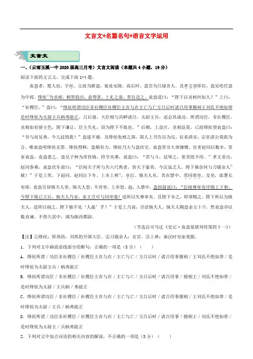 2020届高考语文二轮复习疯狂专练5文言文+名篇名句+语言文字运用