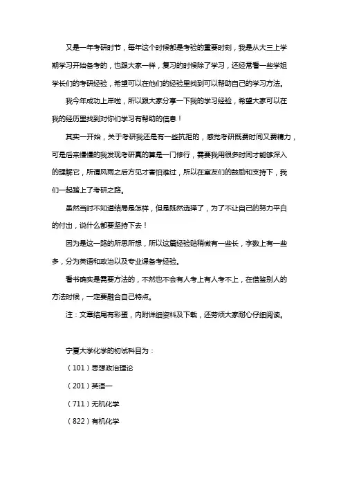 新版宁夏大学化学考研经验考研参考书考研真题