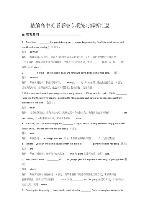 精编高中英语语法专项练习解析汇总