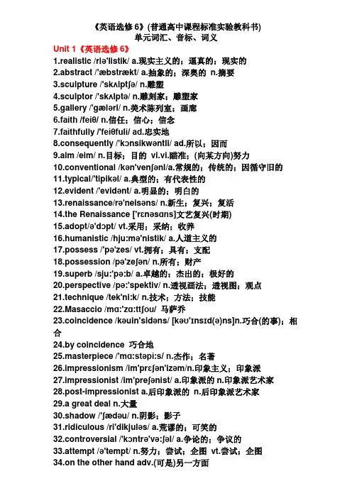 人教版高中英语选修六单词表(有音标)