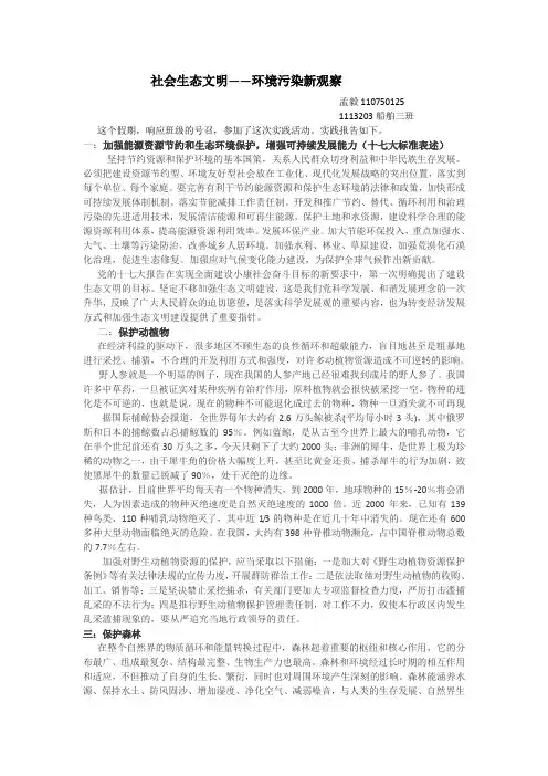 社会生态文明实践报告
