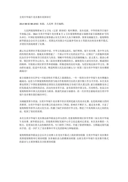全英中华端午龙舟赛在英国举行