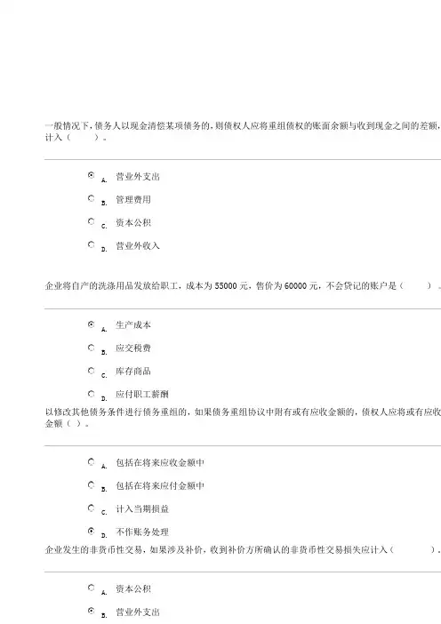 会计政策判断与选择网上作业2答案
