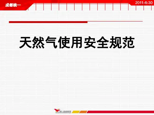 液化气使用安全规范