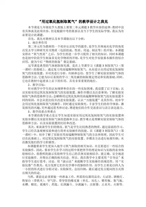 (2)双氧水(过氧化氢)制取氧气