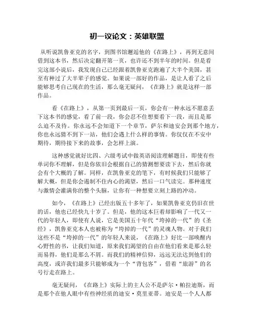 初一议论文：英雄联盟