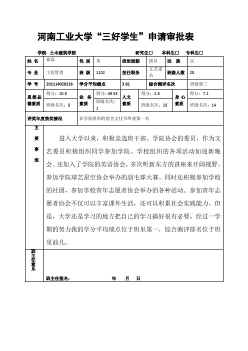 三好学生申请表