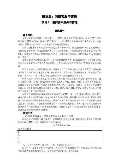 2016电子商务技能抽查模块三项目1 售前客户服务与管理试题