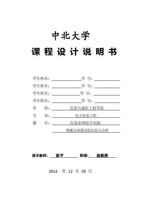 图像分割算法的比较与分析