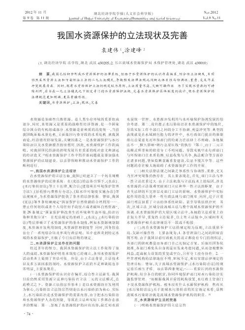 我国水资源保护的立法现状及完善袁建伟