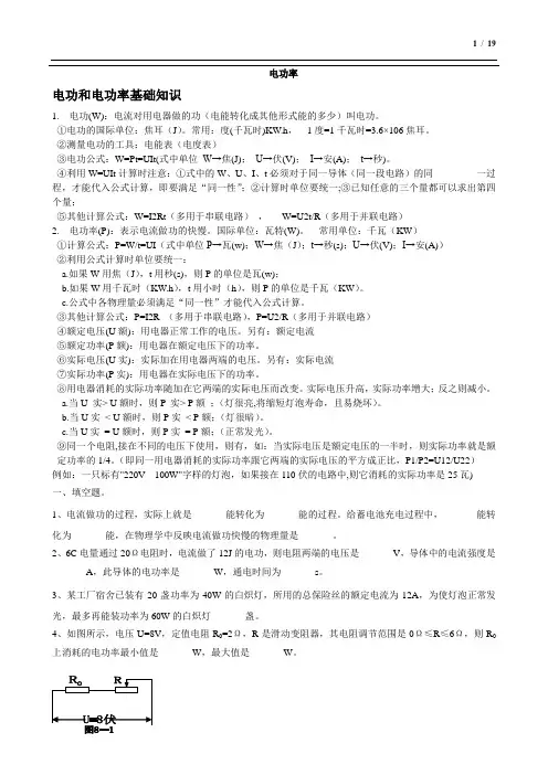 九年级物理电功率专题复习资料