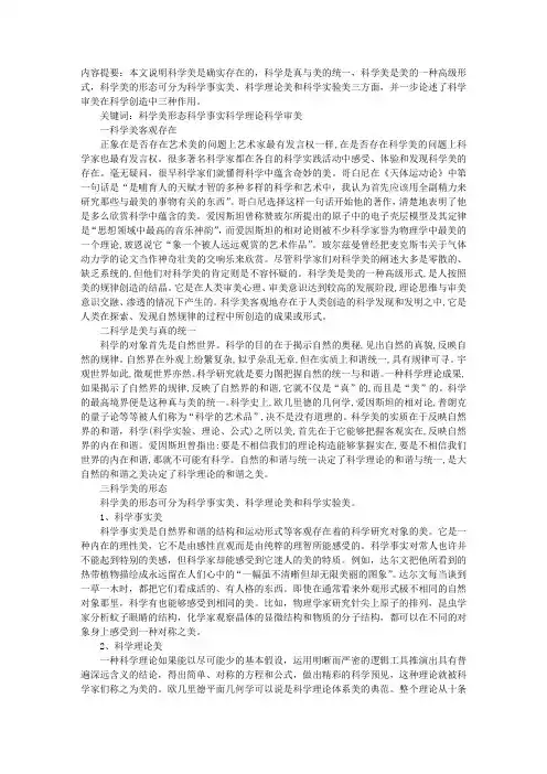 论科学美及科学审美作用