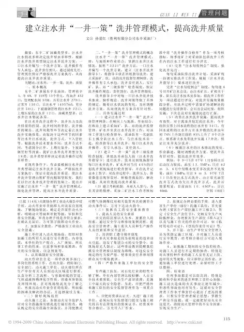 建立注水井_一井一策_洗井管理模式_提高洗井质量