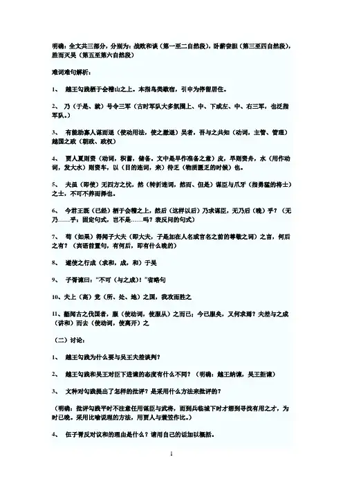勾践灭吴 2