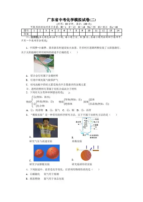 广东省中考化学模拟试卷(二)及答案