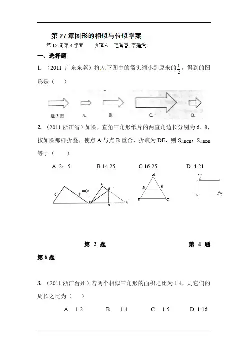2017九年级数学图形的相似与位似2.doc