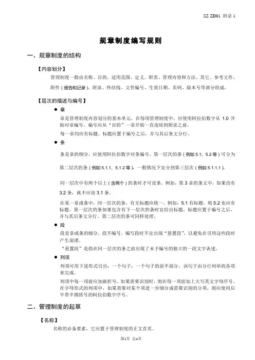 规章制度编写规则(公司行政用表)