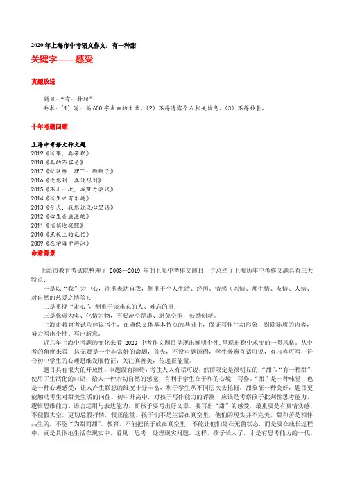 2020年上海市中考语文作文：有一种甜