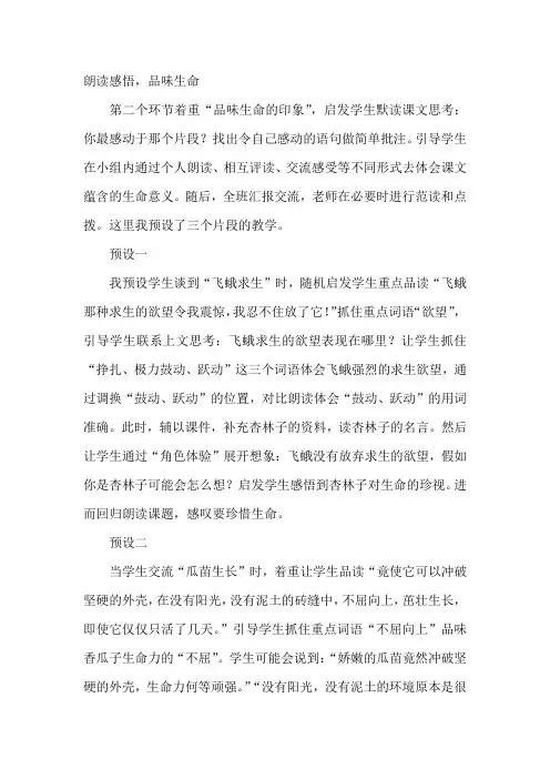 语文人教版四年级下册《生命生命》