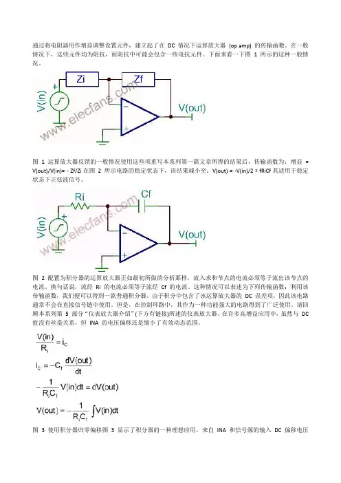 运放构成的积分器电路分析