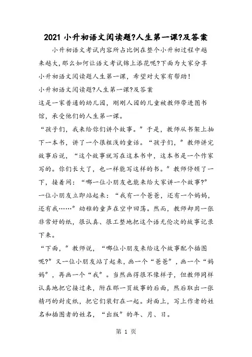 小升初语文阅读题《人生第一课》及答案 2