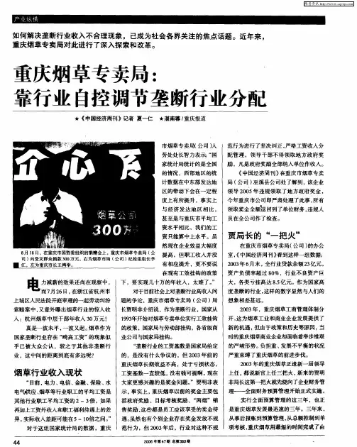 重庆烟草专卖局：靠行业自控调节垄断行业分配