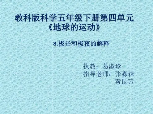 极昼和极夜的解释