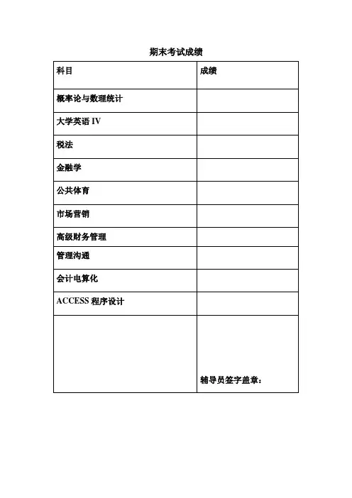 期末考试成绩表