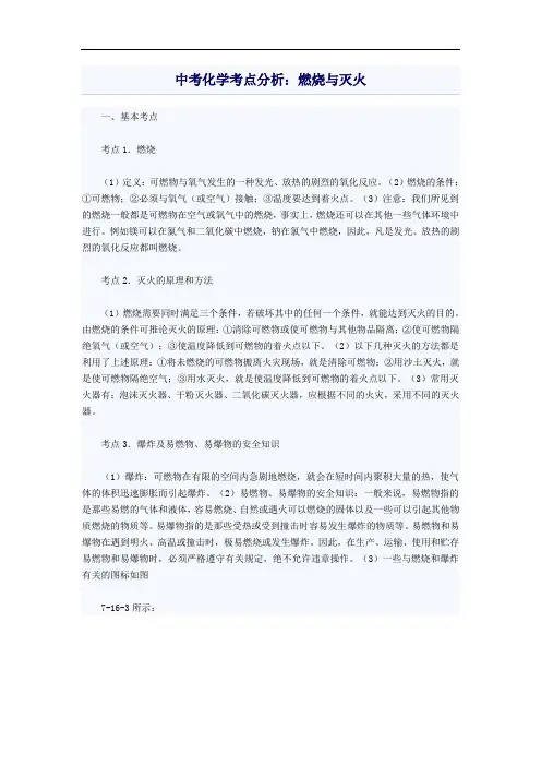 中考化学复习-燃烧与灭火