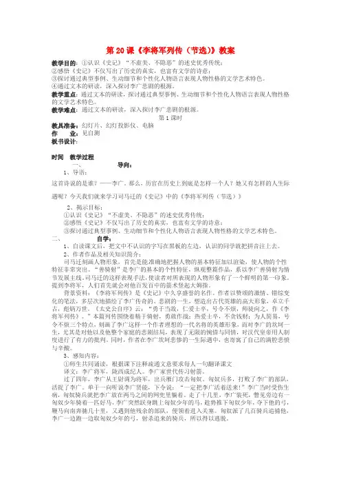 鄂教版初中语文九年级下册20李将军列传word教案