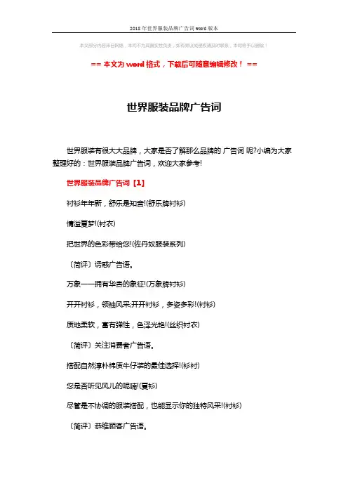 2018年世界服装品牌广告词word版本 (4页)