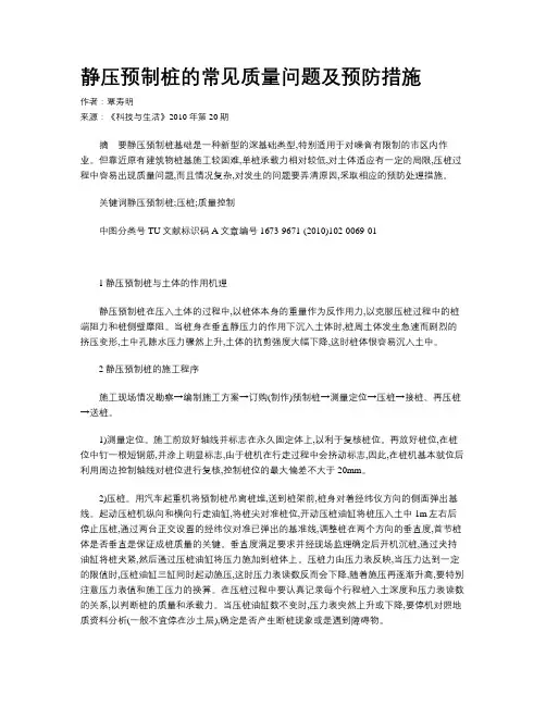 静压预制桩的常见质量问题及预防措施