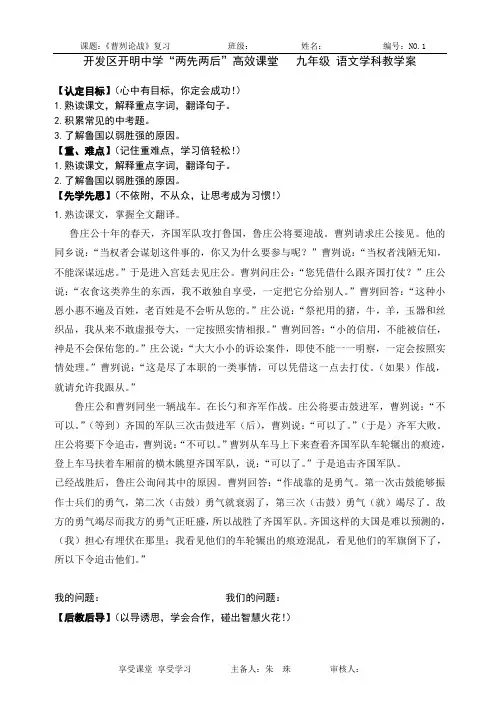 曹刿论战复习教学案
