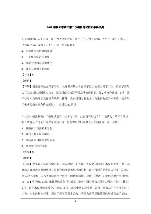 广东省揭阳市2019届高三第二次模拟考试历史试题 Word版含解析