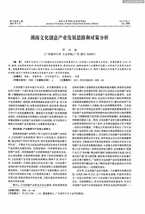 湖南文化创意产业发展思路和对策分析
