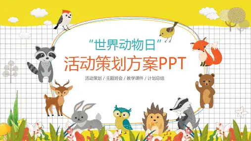 世界动物日是每年的几月份ppt
