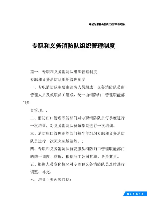 专职和义务消防队组织管理制度