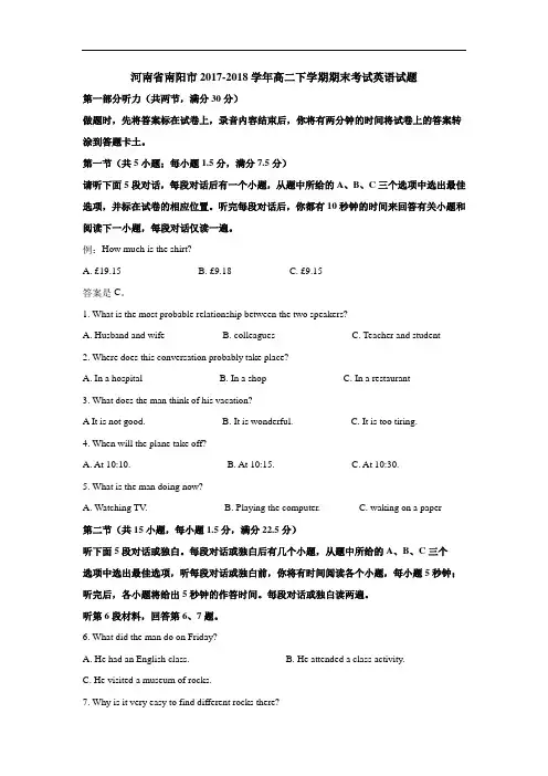 河南省南阳市2017-2018学年高二下学期期末考试英语试题(解析版)