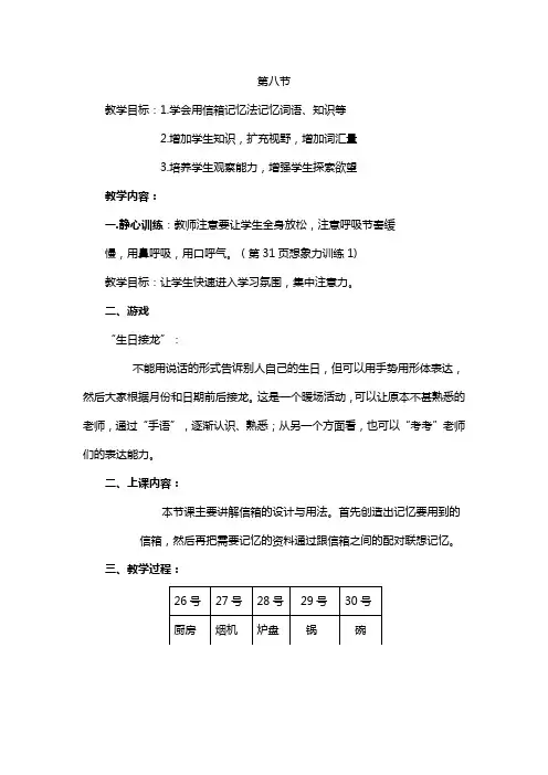 快速记忆少儿第八节