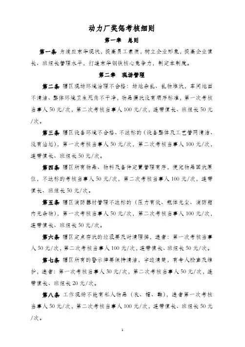 动力厂奖惩考核细则