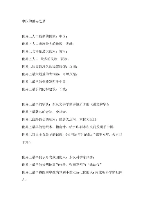 中国的世界之最