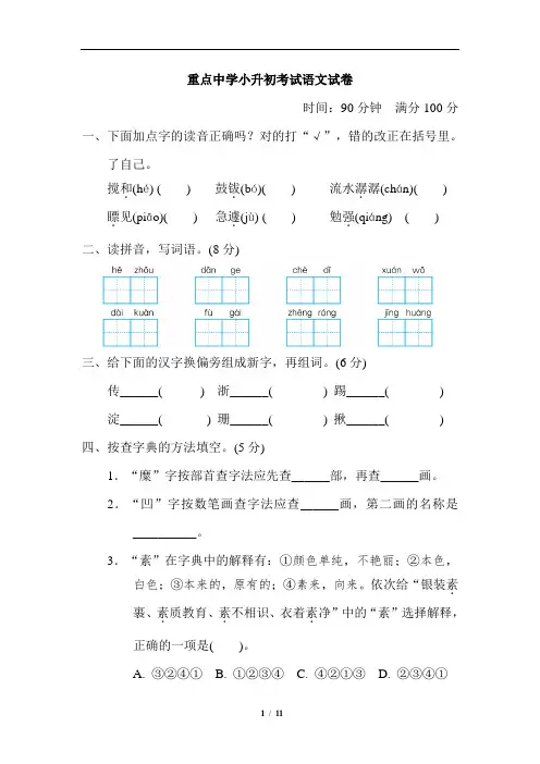 2020年部编人教版语文六年级小升初测试题(含答案)