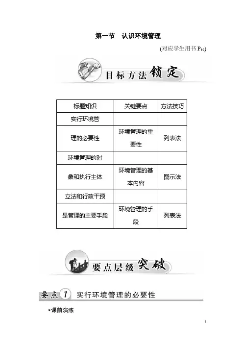 第一节 认识环境管理