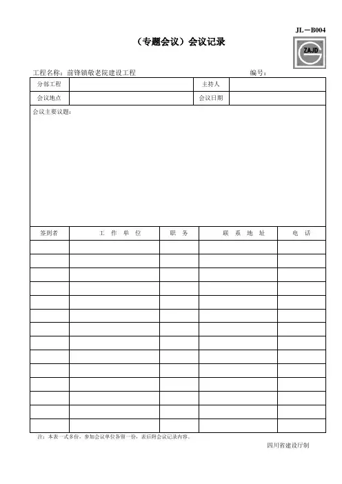 专题会议记录