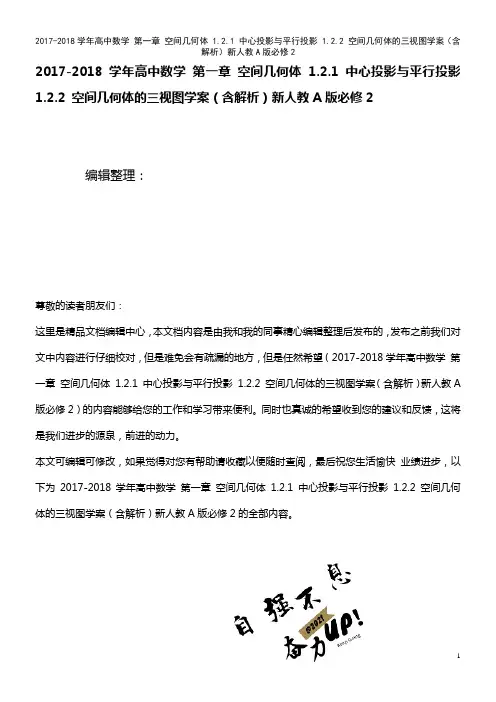 高中数学 第一章 空间几何体 1.2.1 中心投影与平行投影 1.2.2 空间几何体的三视图学案(含