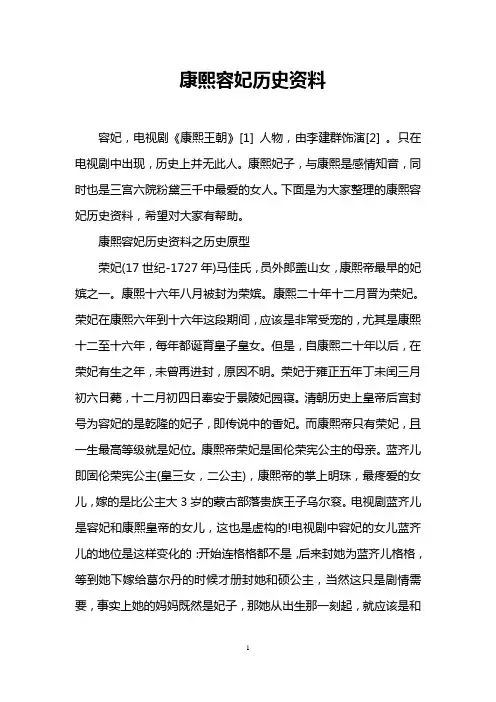 康熙容妃历史资料