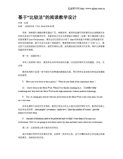 基于“比较法”的阅读教学设计